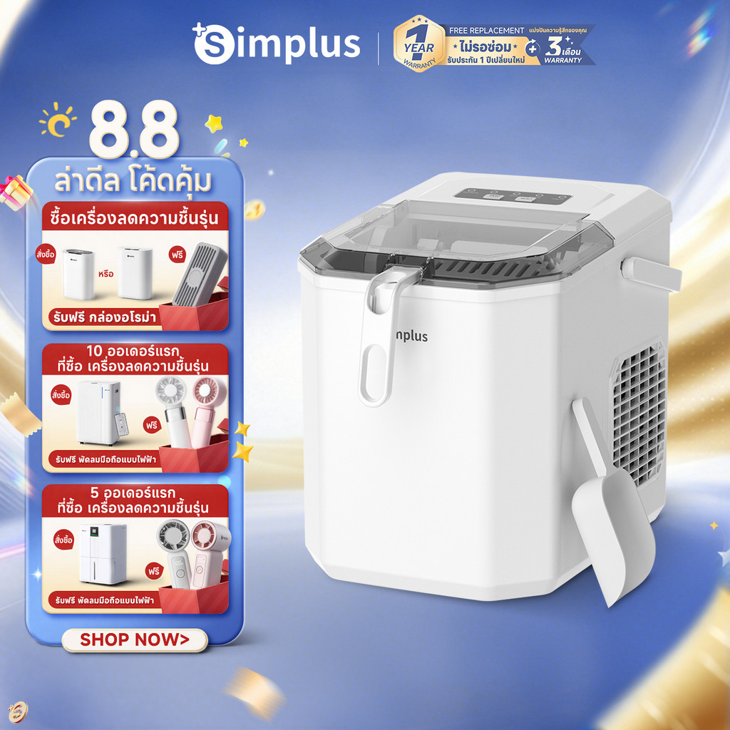 Simplus เครื่องทำน้ำแข็ง 1.3L น้ำแข็งใน 6 นาที 2 ขนาด ทำความสะอาดอัตโนมัติ เก็บความเย็น 4-6 ชม. ทำงานต่อเนื่อง ZBJH001