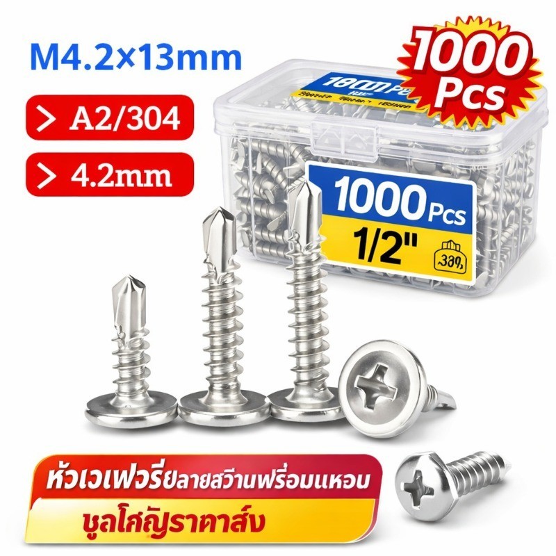 1000 ตัว สกรูหัวเวเฟอร์ M4.2×13mm/19mm/25mm ปลายสว่าน สำหรับยึดไม้/แผ่นโลหะ