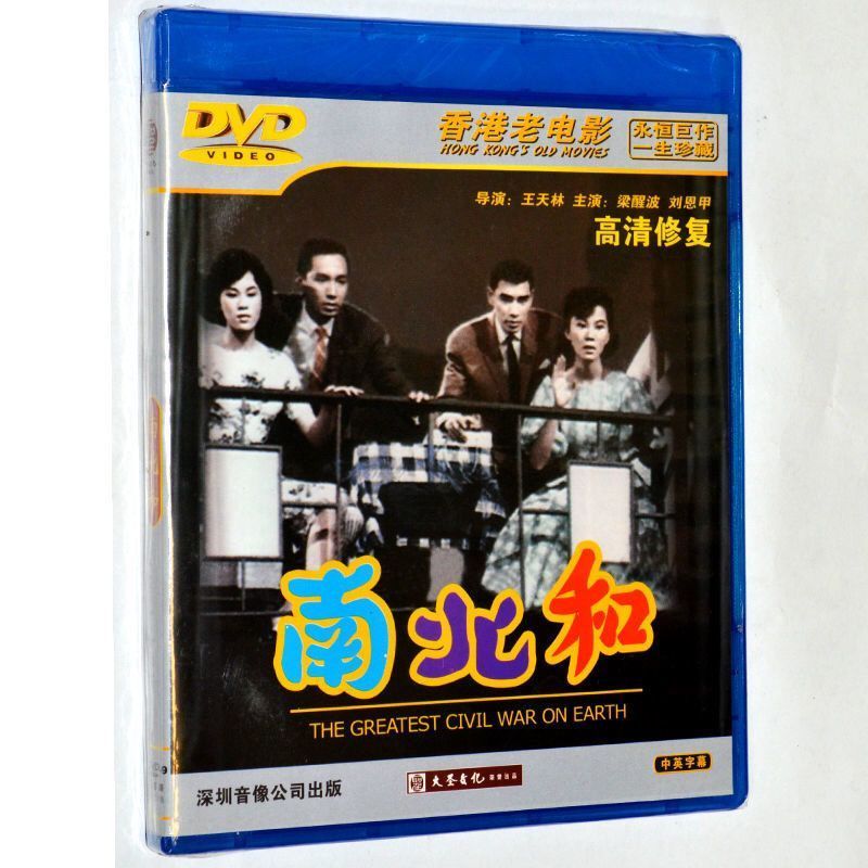 ภาพยนตร์เก่าฮ่องกงคลาสสิก North-South และ South 1DVD Disc Video Zhang Qingliang Awakening 8.5.3
