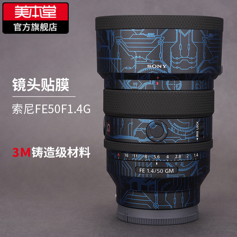 Mebentang เหมาะสําหรับ Sony 50F1.4GM ฟิล์มป้องกันสติกเกอร์เลนส์ FE50 1.4GM คาร์บอนไฟเบอร์ฝ้า 3M