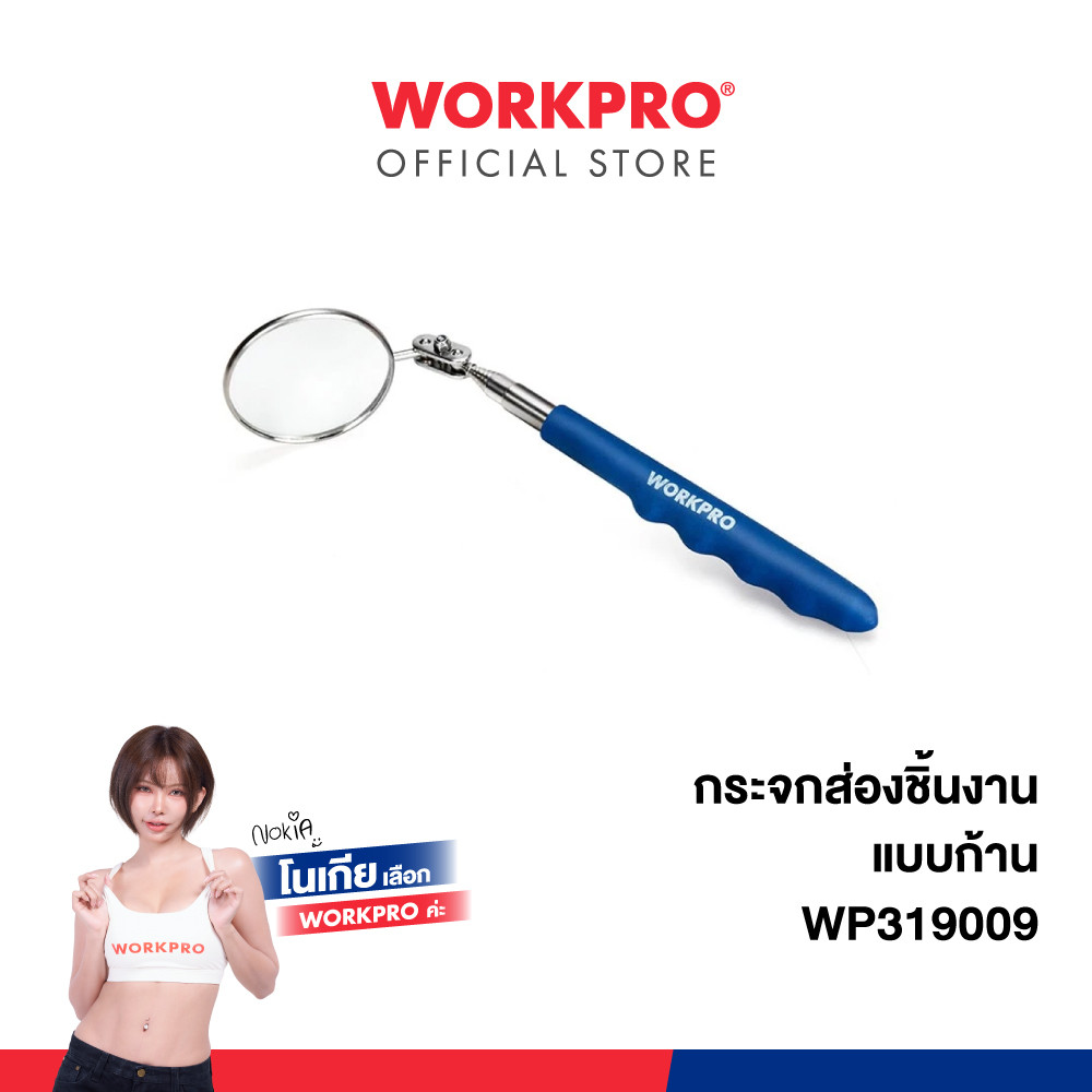 WORKPRO กระจกส่องชิ้นงานแบบก้าน รุ่น WP319009