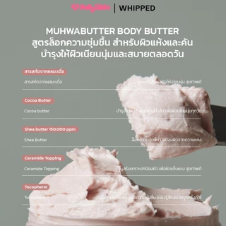 WHIPPED Vegan Topping Body Butter บอดี้บัตเตอร์ เชียบัตเตอร์ เซราไมด์ ผิวแห้งคัน ซึมซาบเร็ว