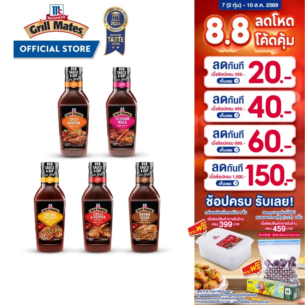 แม็คคอร์มิค กริลล์เมทส์ 5 รสชาติ│McCormick Grill Mates  assorted flavors