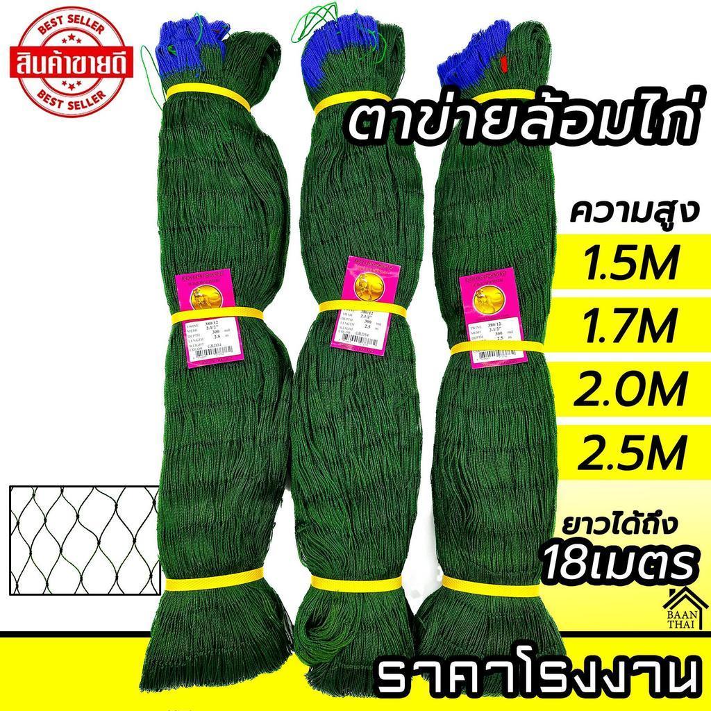 COD ตาข่ายล้อมไก่สำเร็จรูป ตาข่ายกันนก กันงู กันสัตว์ หรือใช้งานอื่นๆ อวนล้อมไก่ตราม้าบิน