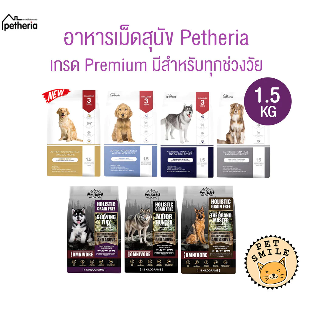 [ 1.5 kg ] Petheria อาหารสุนัขเพ็ทเทอเรีย ลดขนร่วง กลิ่นตัวกลิ่นปาก Gluten Free ไม่เติมเกลือ