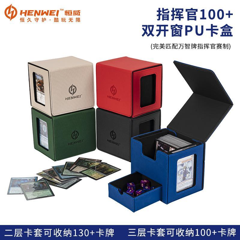 Henwei Commander 100+ PU Deck Box 指100+PU卡盒