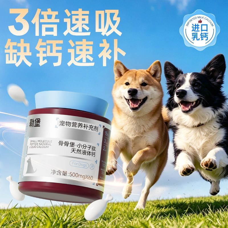 勒堡液体钙狗狗专用软骨素猫咪保护关节宠物健骨120补钙幼犬Leburg Liquid Calcium Chondroitin for Dogs Cat Protectionjdd588.thjdd58
