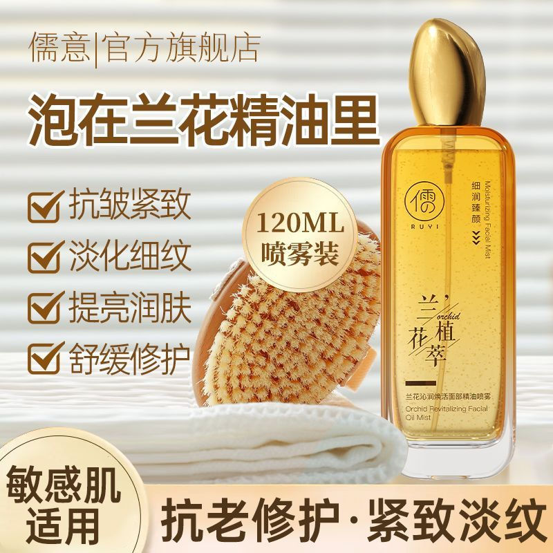 New Product#Peking University R & D×Ruyi Orchid Facial Essence Firming Essence Oil soothes, nourishe
