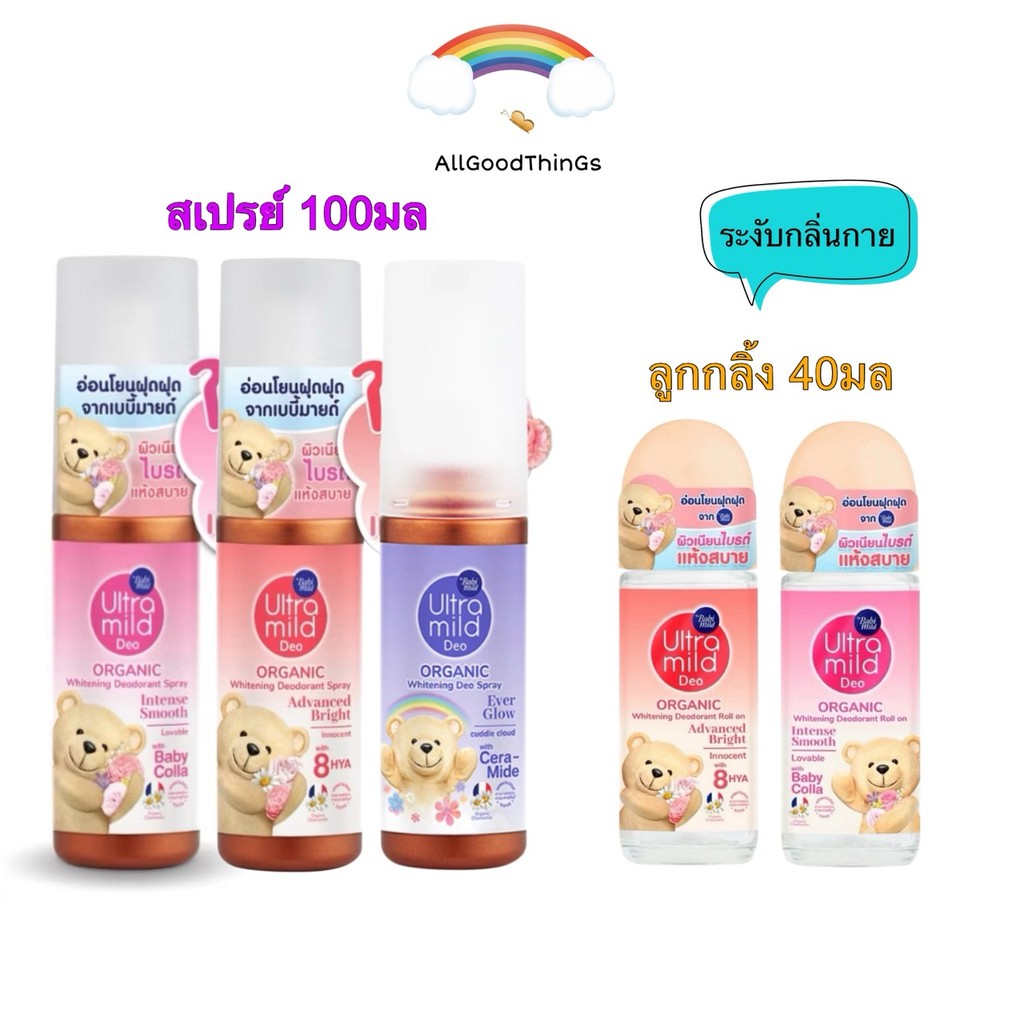 Babi Mild เบบี้มายด์ อัลตร้ามายด์ สเปรย์100มล โรลออน 40มล.