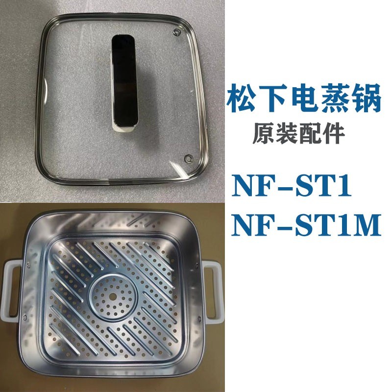 Panasonic Steamer Glass Lid NF-ST1/ST1M/ST1L 304