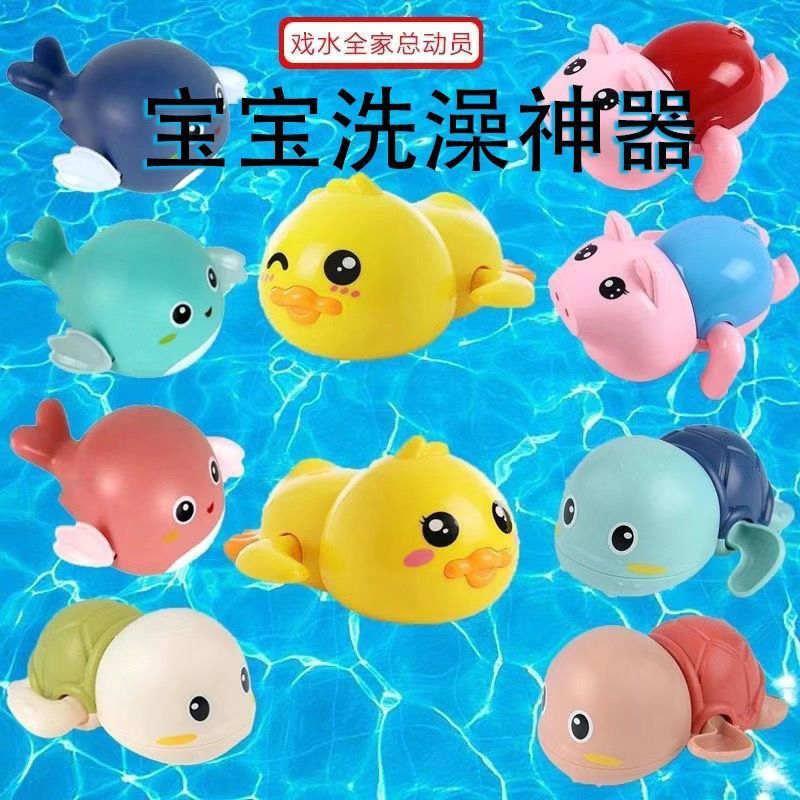 宝宝小黄鸭戏水玩具儿童浴室洗澡小乌龟玩具* 婴儿男女孩子Tiktok Online Celebrity Bathroom Baby Shower Children'S Bath Toys Baby P