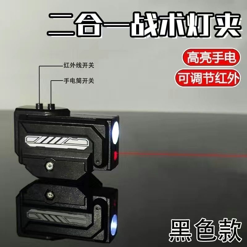มาใหม่ Two-in-One Light คลิปไฟฉายอินฟราเรด Laser Sight กล่องยุทธวิธีปรับ Lower แขวนปืนของเล่นอุปกรณ์เสริม 26.8.10