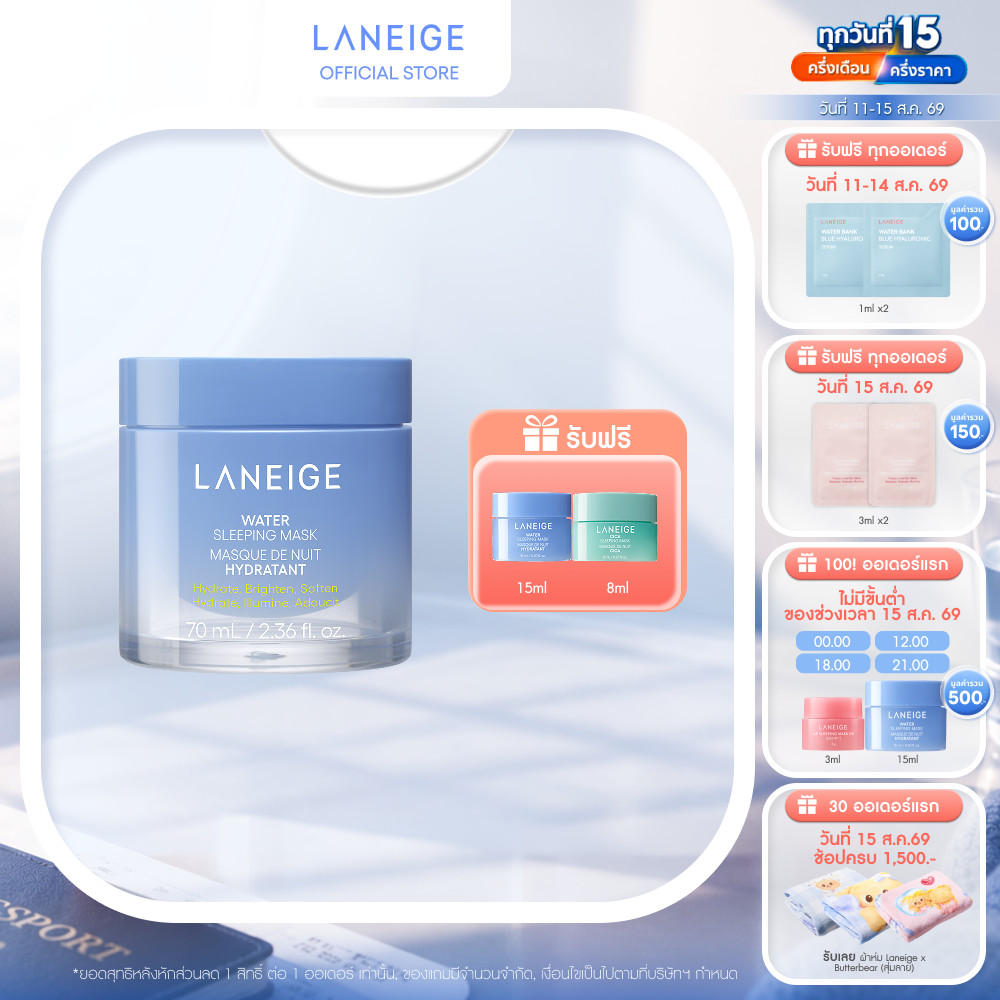 Laneige Water Sleeping Mask 70 ML ลาเนจ วอเตอร์ สลิปปิ้งมาส์