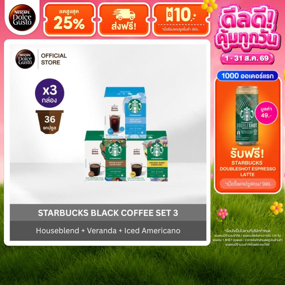 [คละรส] STARBUCKS BY NESCAFE DOLCE GUSTO เนสกาแฟ โดลเช่ กุสโต้ แคปซูลกาแฟ แคปซูลสตาร์บัค กาแฟดำ 12แคปซูล/กล่อง (3 กล่อง)