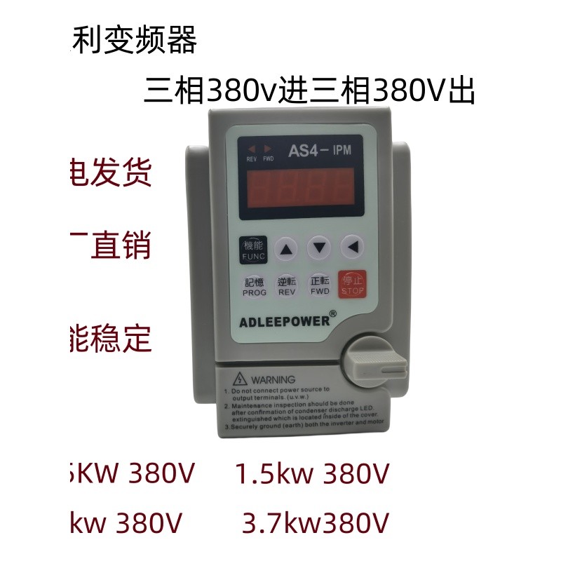 เครื่องแปลงความถี่ AIDELI รุ่นใหม่ล่าสุด AS4-307 AS4-315 AS4-322 AS4-337 แบบสามเฟส 380V