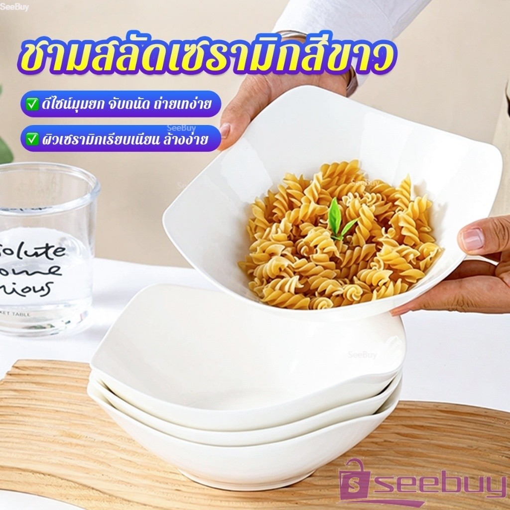 SUY ชามสลัดเซรามิกสีขาว ดีไซน์สี่มุมโค้งไวรัล สำหรับใส่สลัด ต้มยำ 1 ชิ้น Ceramic Salad Bowl