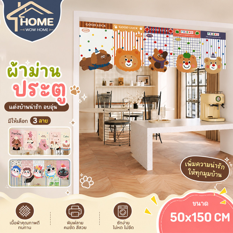 50x150CM ม่านสั้น ม่านประตูครึ่ง รูปแบบการ์ตูน ใช้ตกแต่งห้องนอนและครัว ตกแต่งหน้าต่างร้านค้า