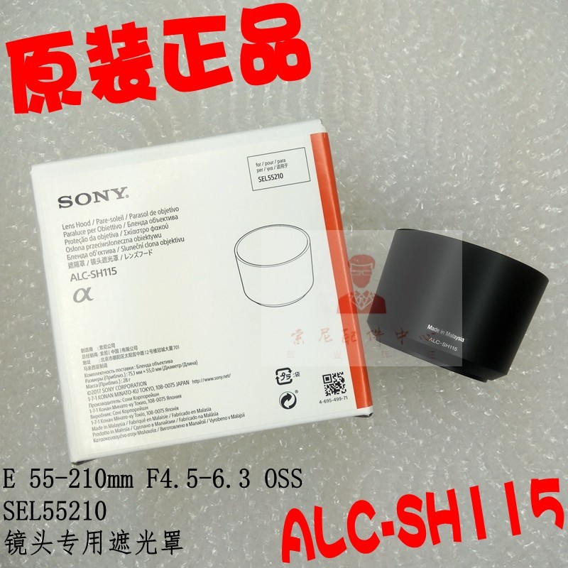 SONY SONY E 55-210mm F4.5-6.3 OSS SEL55210 ฝากระโปรง ALC-SH115 สินค้าของแท้
