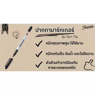 SHARPIE ปากกามาร์คเกอร์ 2 หัว รุ่น Twin Tip สีดำ