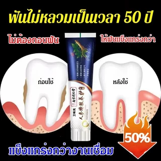 🦷【เห็นผล 7 วัน】ยาสีฟันสูตรญี่ปุ่น สำหรับฟันโยก แก้ปัญหาเหงือกร่น/ยาสีฟันแก้ฟันโยก/ฟันแข็งแรง/ดูแลช่องปาก