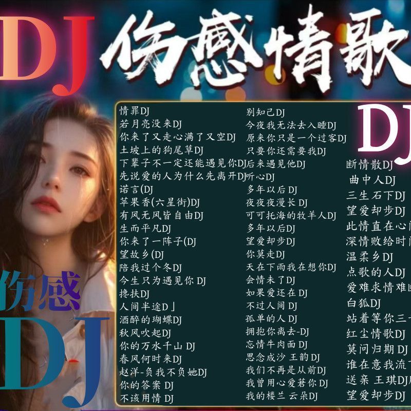 เพลงอารมณ์เศร้า DJ Tears U Disk/การ์ดหน่วยความจําเพลง Madden Dance Song เพลงคุณภาพสูงยอดนิยม MP38.12