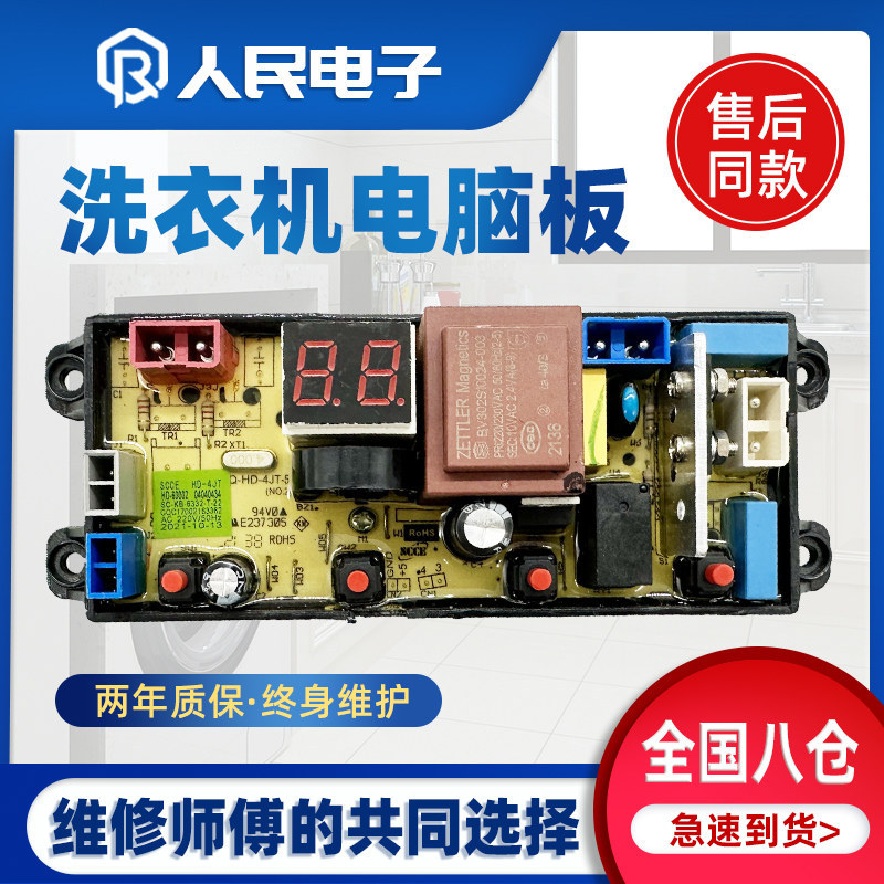 Zhigao เครื่องซักผ้าบอร์ดคอมพิวเตอร์ XQB120-6N68 XHX0418ZJ-A3 Line Control เมนบอร์ดรุ่นวงจร