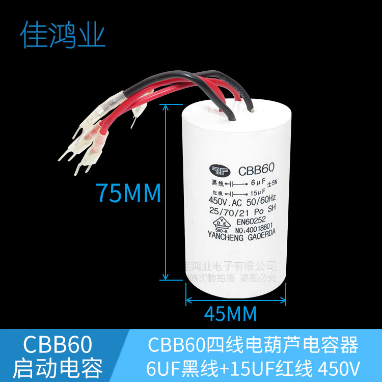 CBB60 6UF+15UF ตัวเก็บประจุสี่สาย 450V ลวดสีดําลวดสีแดงไฟฟ้ามะระเฉพาะตัวเก็บประจุ 6+15UF