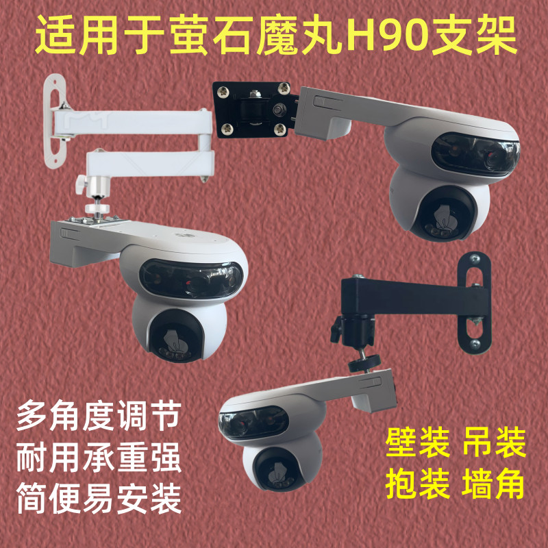 เหมาะสําหรับ Fluorite Magic Pill h90 Dual กล้อง Tilt Bracket ลวดรอบ Rod Hoop มุมแขวน Bracket