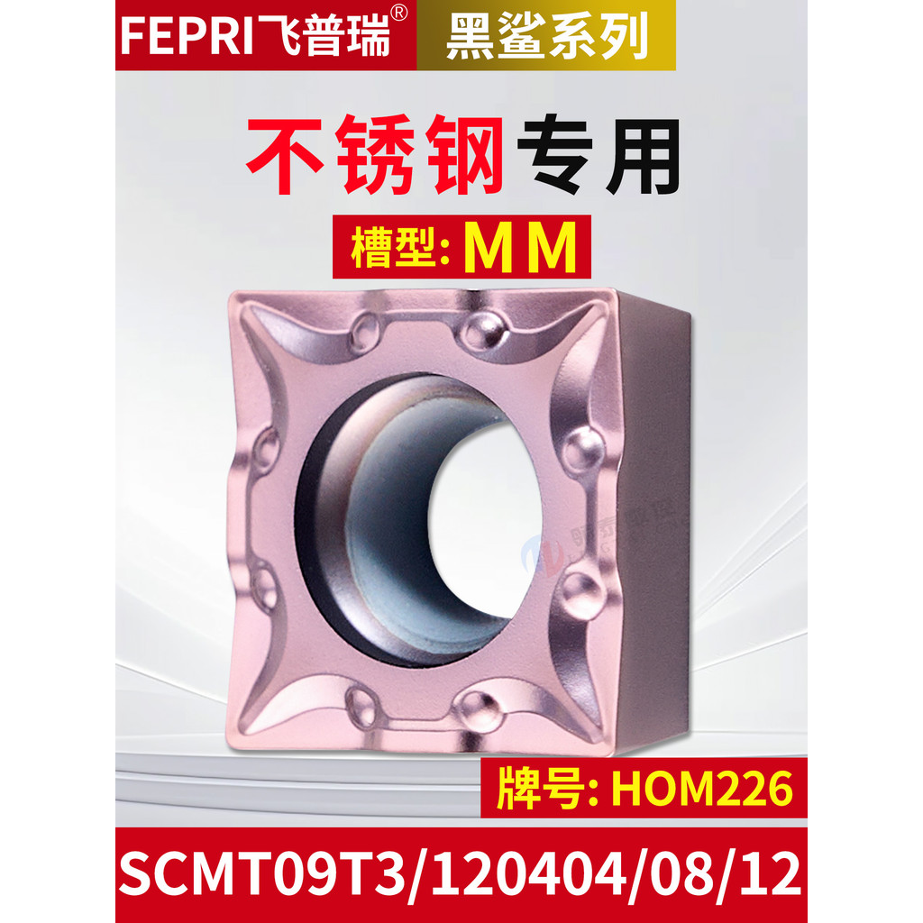 ใบมีด CNC SCMT09T304/09T308/120404-MM-HOM226 Stainless Steel Dedicated Turning Bit