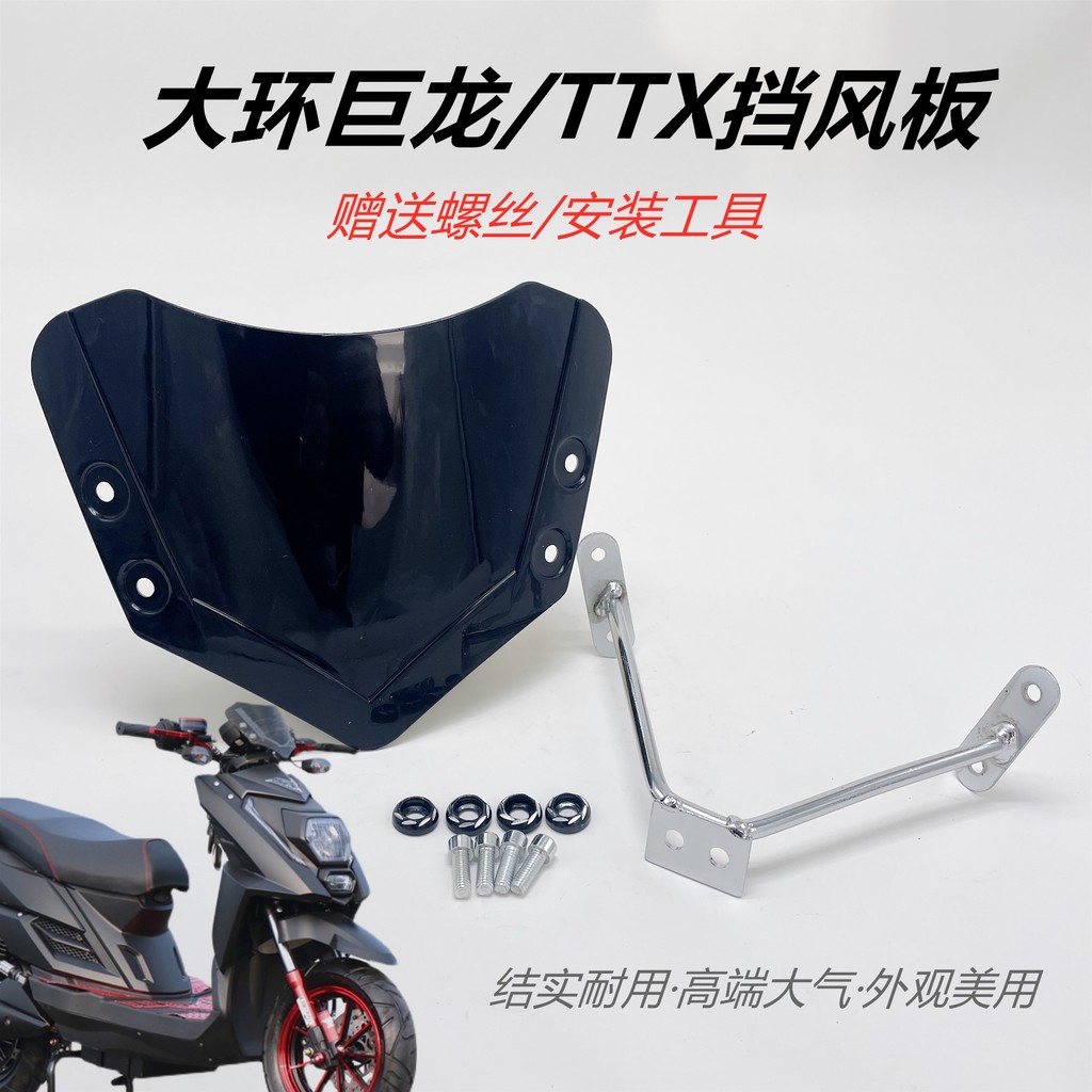 Small Land Rover Julong TTX กระจกบังลมหน้าสกู๊ตเตอร์รถยนต์ไฟฟ้ากระจกมังกร ttx เครื่องมือฝาครอบอุปกรณ