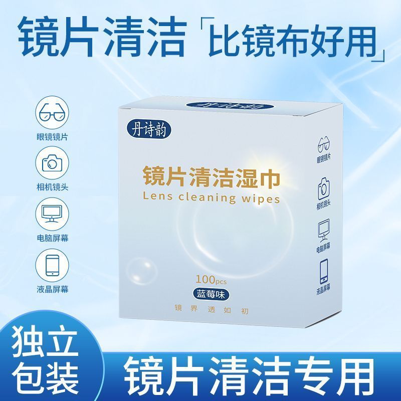 眼镜湿巾一次* 擦拭纸眼镜清洁湿巾屏幕布擦镜片擦眼镜盒装Glasses Wiping And Cleaning Wipes, Quick Drying Once, Wiping Paper, Lens