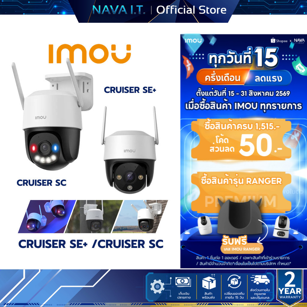 IMOU CRUISER SE+/CRUISER SC กล้องวงจรปิดภาพสี สเปกคุ้มค่า ฟังก์ชันครบ ประกัน 2 ปี