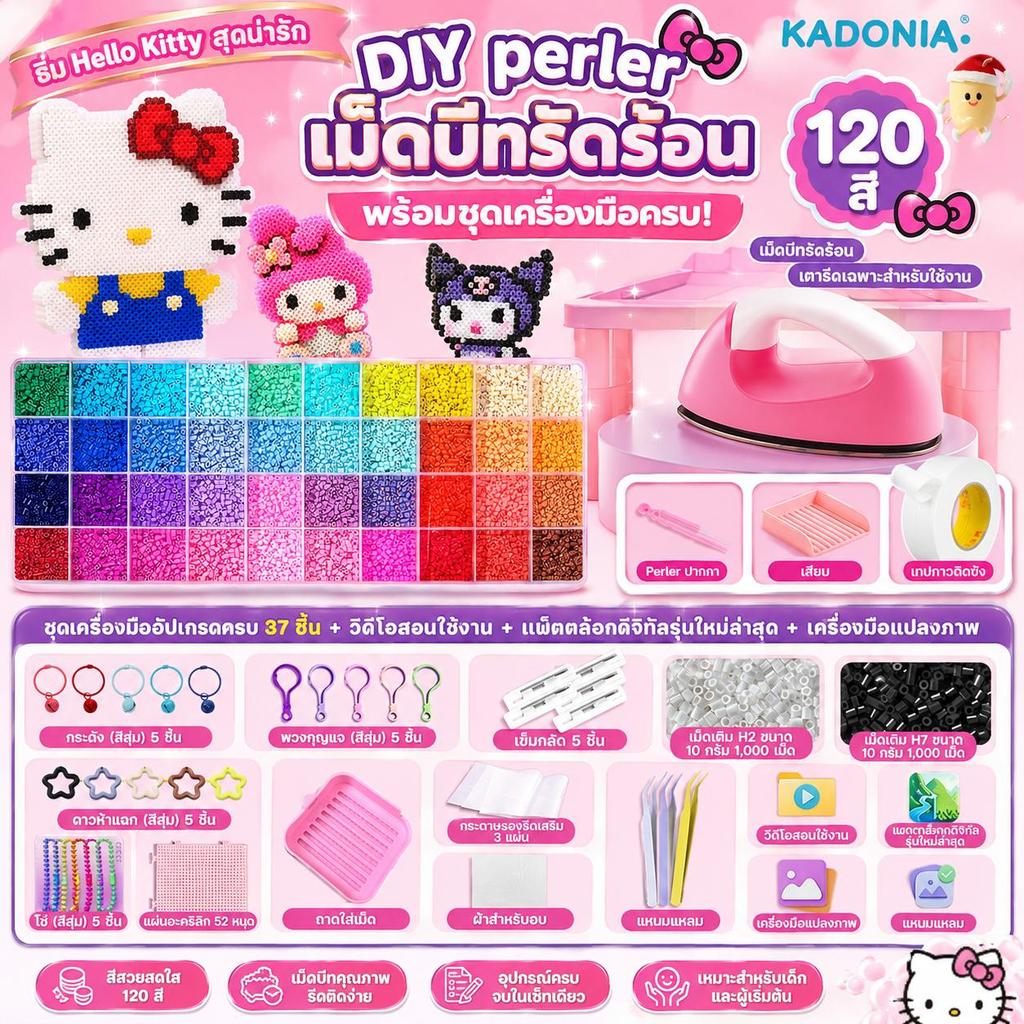 เฮลโล่ คิทตี้(Hello Kit)  เม็ดบีทรีดร้อน DIY Perler Beads 2.6mm 10000 ชิ้น ชุดของขวัญเครื่องมือส ลูกปัด Perler คุณภาพสูง