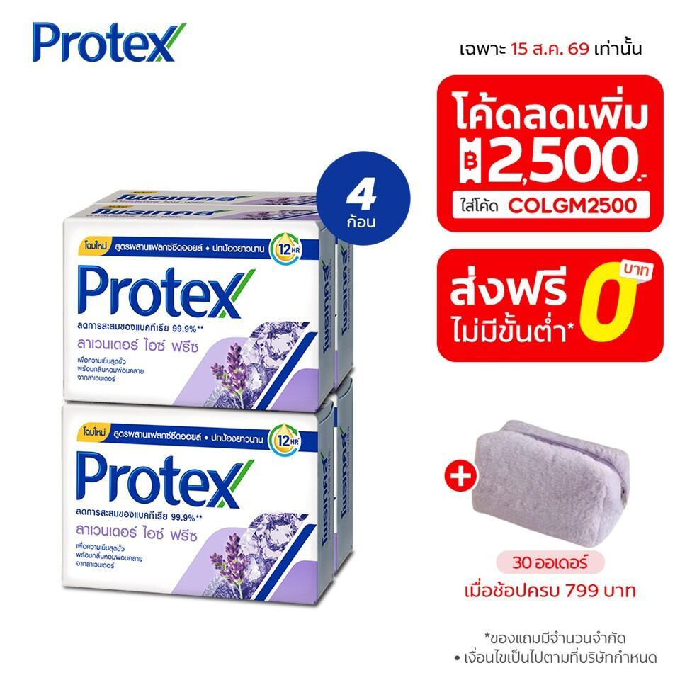 Protex โพรเทคส์ ลาเวนเดอร์ ไอซ์ ฟรีซ 60 กรัม แพ็ค 4 ก้อน (สบ