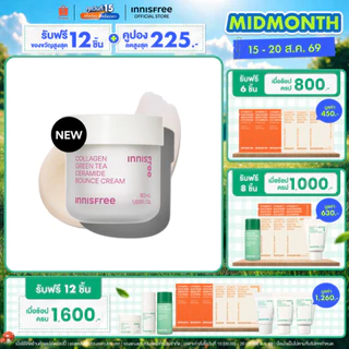 Innisfree Collagen Green Tea Ceramide Bounce Cream อินนิสฟรี คอลลาเจนกรีนทีเซราไมด์