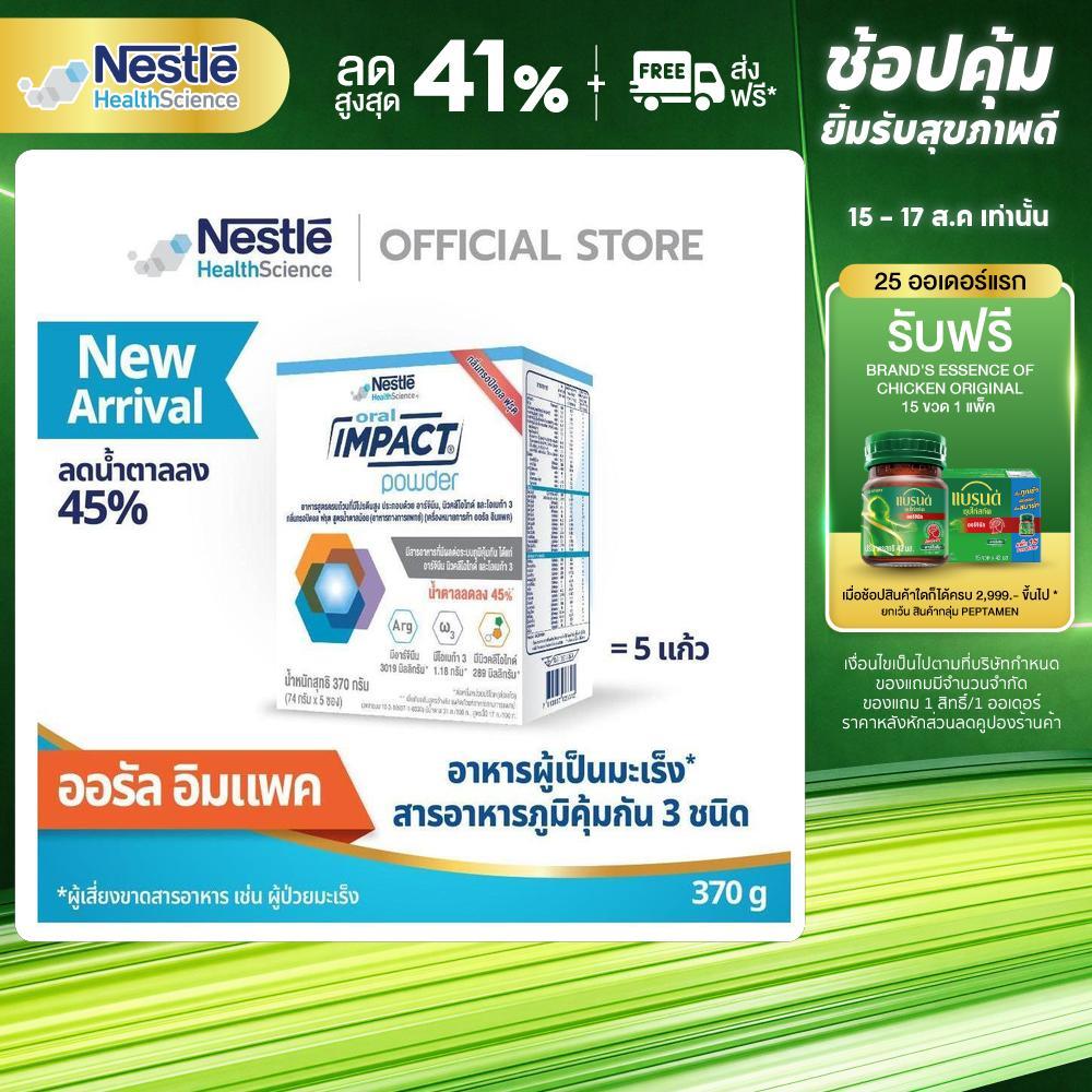Oral IMPACT ออรัล อิมแพค อาหารเสริมทางการแพทย์ ขนาดกล่อง 370