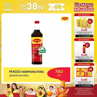 MAGGI Oyster Sauce Low Sodium 780g ซอสหอยนางรม สูตรลดโซเดียม