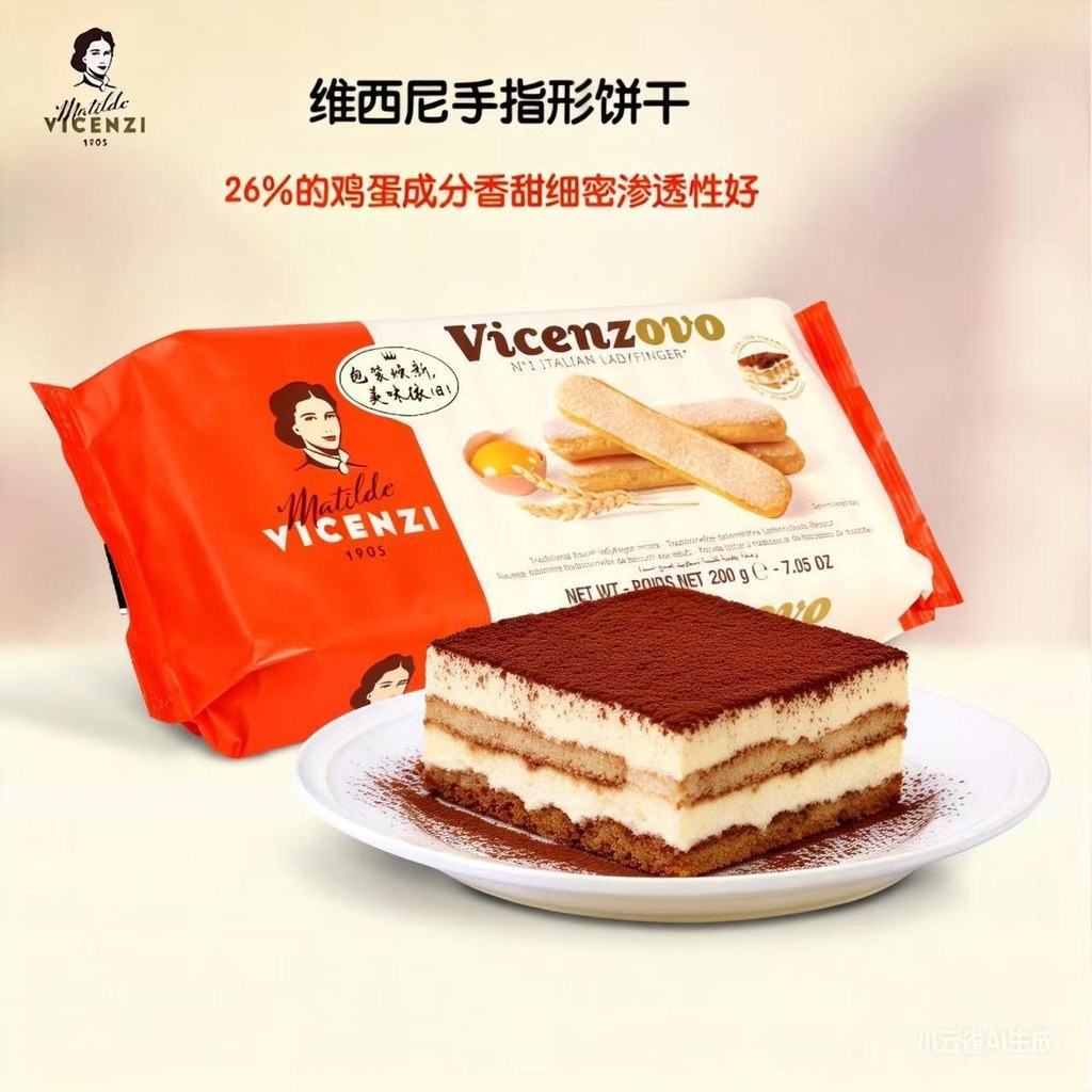 Vicenzi Vicenzi Finger Biscuits อิตาลีนําเข้า Finger Biscuits สไตล์คลาสสิกวัตถุดิบ Tiramisu 260815LS