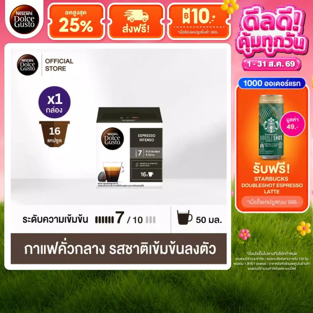 NESCAFE DOLCE GUSTO เนสกาแฟ โดลเช่ กุสโต้ แคปซูลกาแฟ NEW ESPRESSO INTENSO นิว เอสเพรสโซ อินเทนโซ แคปซูลกาแฟคั่วบด 16 แคป
