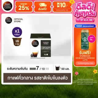 NESCAFE DOLCE GUSTO เนสกาแฟ โดลเช่ กุสโต้ แคปซูลกาแฟ NEW ESPRESSO INTENSO นิว เอสเพรสโซ อินเทนโซ แคปซูลกาแฟคั่วบด 16 แคป