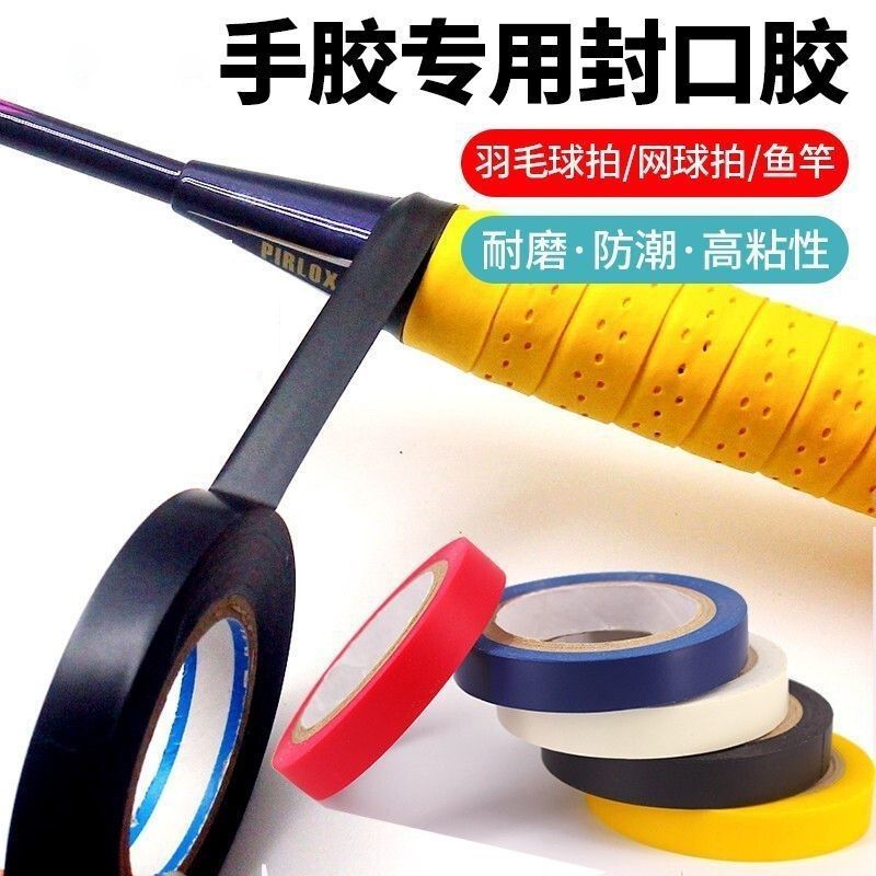 Unick SP รุ่น Single Strip Sealing กาวไม่มี Word 10 M กาวซีลเบ็ดตกปลาไม้แบดมินตันมือกาว Fixing เทป S