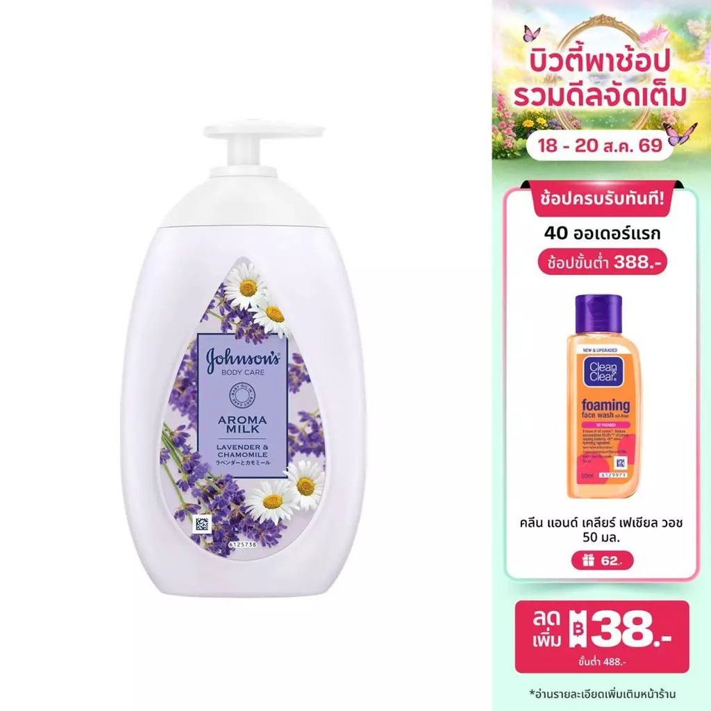 จอห์นสัน บอดี้ แคร์ อโรม่า มิลค์ ลาเวนเดอร์ แอนด์ คาโมมายล์ 500มล. Johnson's Body Care Aroma Milk Lavender & Chamomile