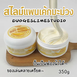 🇹🇭ส่งไว💛สไลม์เนยสดจาก EMMA studio นุ่มฟู เนื้อแน่นหนึบ ยืดละมุน 350กรัม ของเล่นคลายเครียด