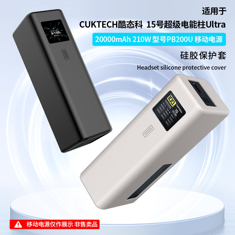 เหมาะสําหรับ CUKTECH Ultra Power คอลัมน์ป้องกันกรณี CUKTECH CUKTECH เบอร์ 15 2,0000mAh Power Bank เค