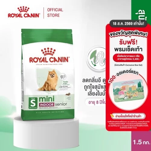 Royal Canin Mini Indoor Senior1.5kg อาหารเม็ดสุนัขสูงวัยพันธุ์เล็ก เลี้ยงในบ้าน อายุ8ปีขึ้นไป(Dry Dog Food, โรยัล คานิน)
