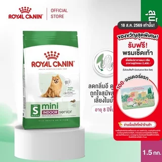 Royal Canin Mini Indoor Senior1.5kg อาหารเม็ดสุนัขสูงวัยพันธุ์เล็ก เลี้ยงในบ้าน อายุ8ปีขึ้นไป(Dry Dog Food, โรยัล คานิน)