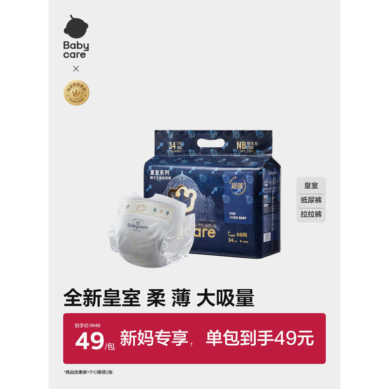 กางเกงผ้าอ้อมเด็ก Babycare Royal Lion Kingdom แบบบางพิเศษ ระบายอากาศได้ดี แพ็คเล็ก