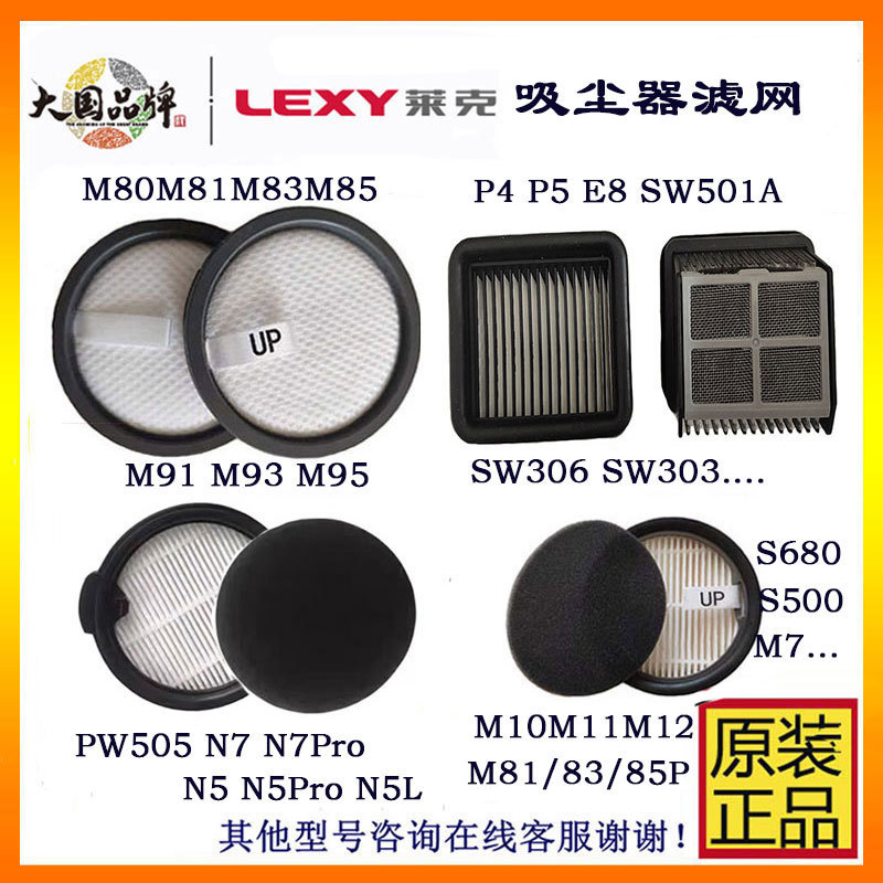 อุปกรณ์เสริมไส้กรอง HEPA สำหรับเครื่องดูดฝุ่น Leike รุ่น S9 S6 L5L7M7M85M10M11R M12R M85P