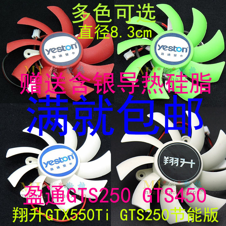 [หม้อน้ําขายร้อน] Yingtong GTS250 GTS450 พัดลมการ์ดกราฟิก Xiangsheng GTS250 รุ่นประหยัดพลังงาน Yicai