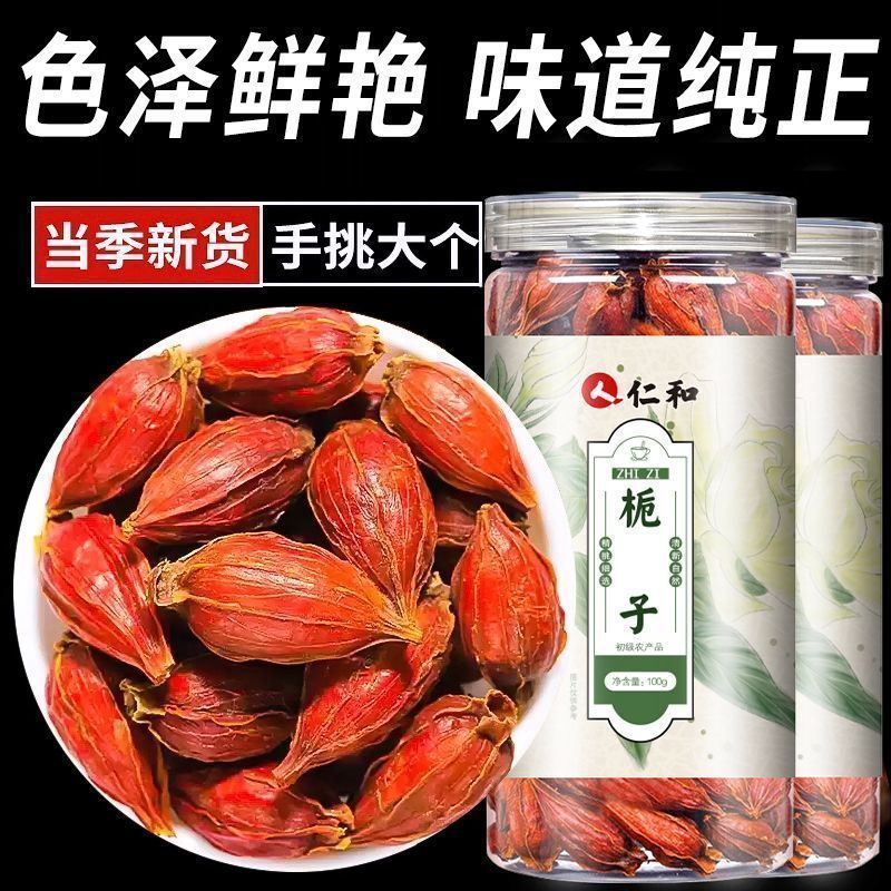 พินฮุ่ย!Renheye ผลิตภัณฑ์ใหม่ตามฤดูกาล Gardenia Fruit Gardenia Health Tea Large Gardenia Fruit Yello